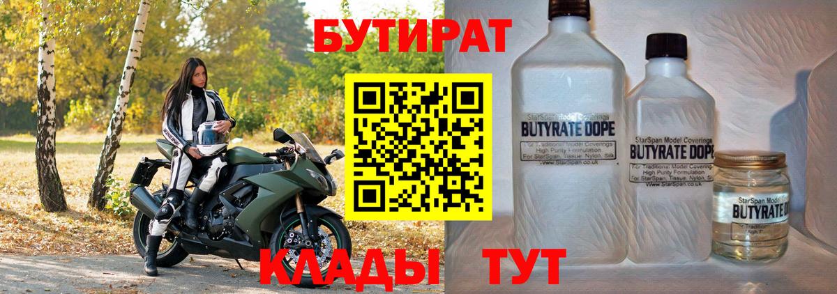 Бутират Butirat Семёнов