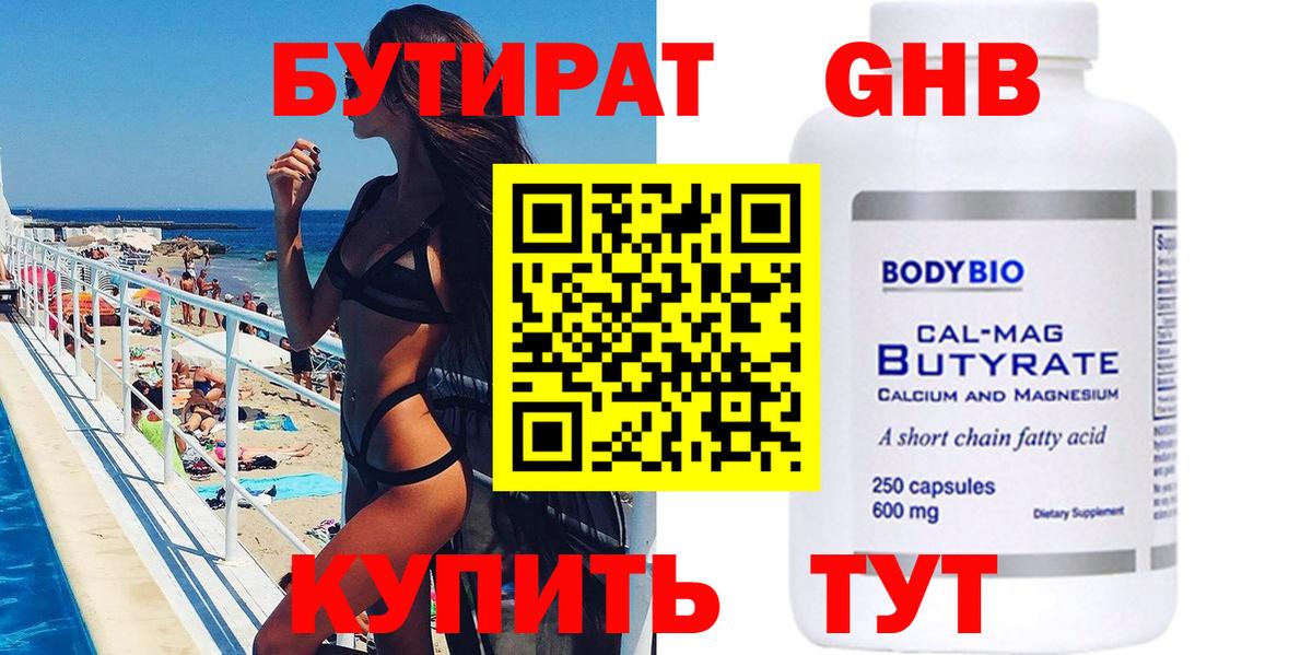 Семёнов  БУТИРАТ BDO  Вход с VPN 
