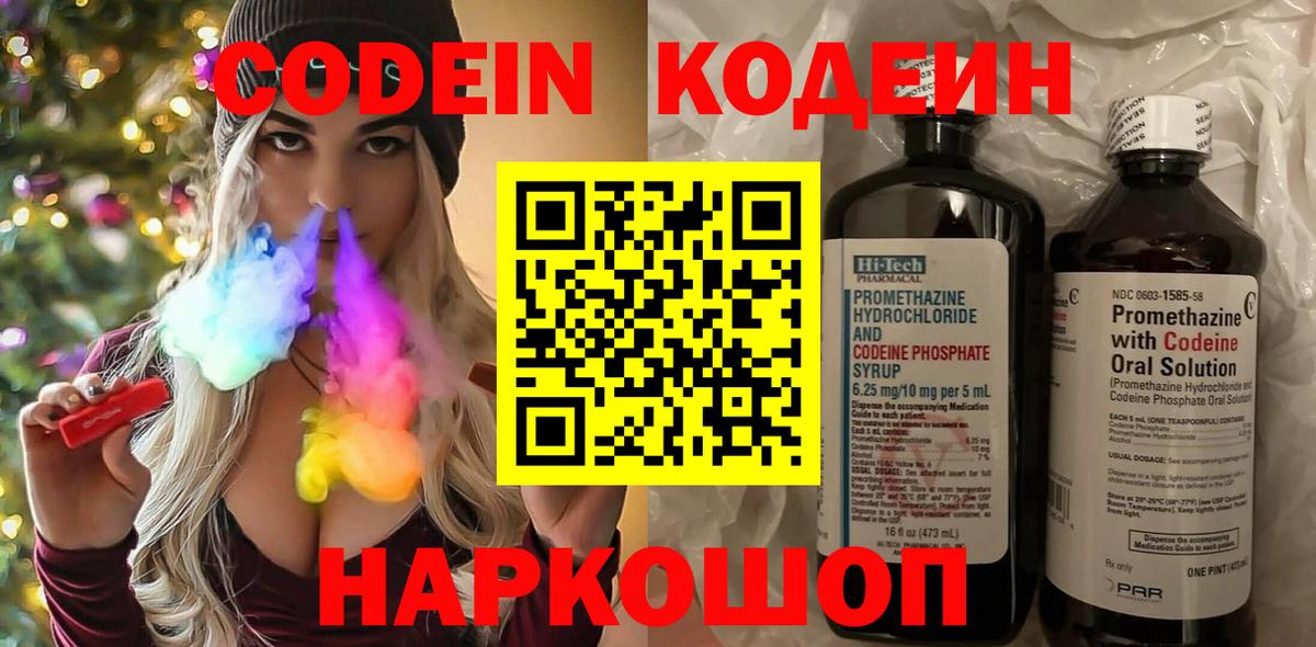 Кодеиновый сироп Lean напиток Lean (лин)  Вход с VPN  Семёнов 