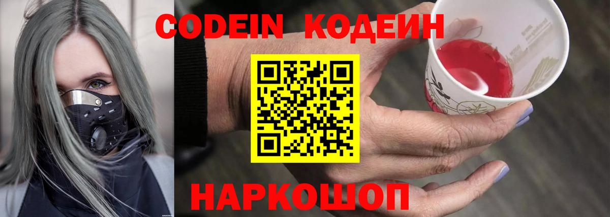 Кодеиновый сироп Lean Purple Drank Семёнов