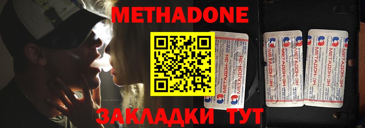 МЕТАДОН кристалл  Вход с VPN  Семёнов  Метадон methadone 